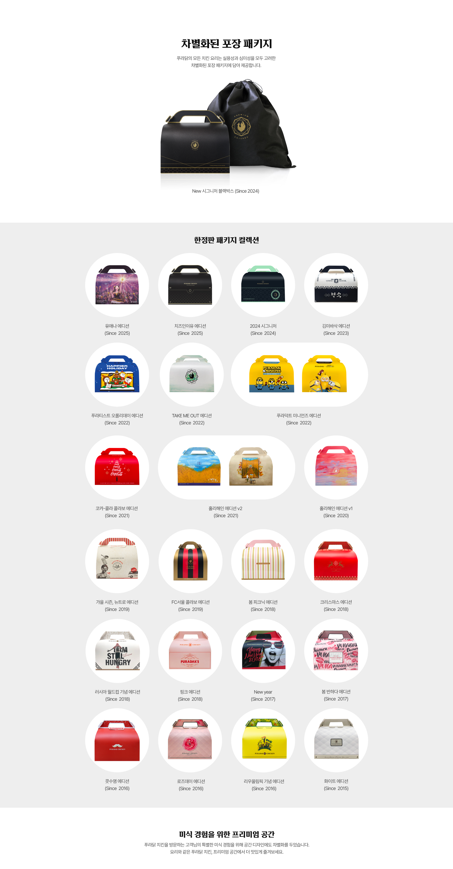 명품치킨 푸라닭 더스트백