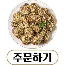온라인 주문하기