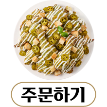 온라인 주문하기