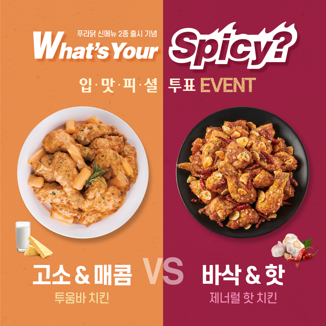 푸라닭 치킨